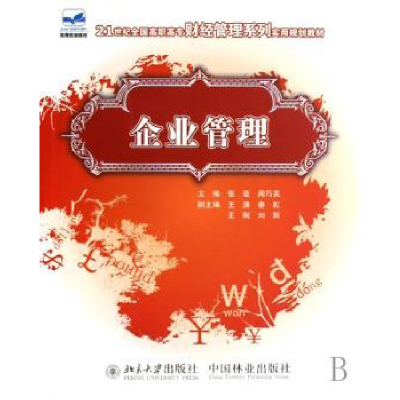 诺森企业管理张亚,周巧英9787503848582中国林业出版社