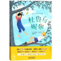 诺森杜鲁与妮尔[美]格雷格·内里9787533950453浙江文艺出版社