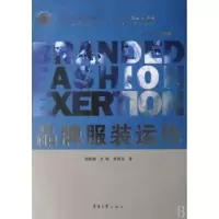 诺森品牌运作刘晓刚,李峻,曹霄洁9787810389099东华大学出版社