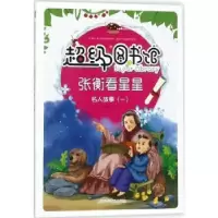 诺森张衡看星星曾智惠9787542769404上海科学普及出版社