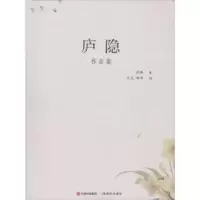 诺森庐隐作品集2018庐隐9787514366730现代出版社
