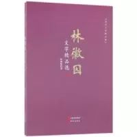 诺森林徽因文学精品选林徽因著97875143641现代出版社