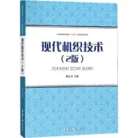 诺森现代机织技术蔡永东主编9787566913340东华大学出版社