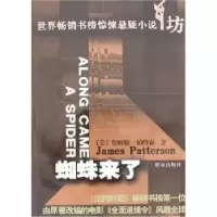 诺森蜘蛛来了詹姆斯·帕特森9787501440597群众