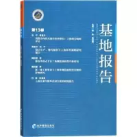 诺森基地报告:3卷李扬,殷剑锋主编9787509655320经济管理出版社
