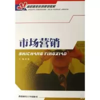 诺森市场营销梁栋9787810887380西南财经大学出版社