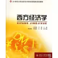 诺森西方经济学亓同进,李颀9787301122808北京大学出版社