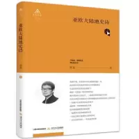 诺森亚欧大陆地史诗曹谁9787537854993北岳文艺出版社