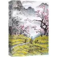 诺森寻爱记王松著9787536085459花城出版社