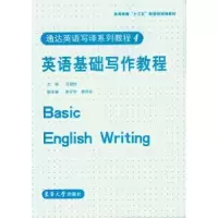 诺森英语基础写作教程司显柱主编9787566910141东华大学出版社