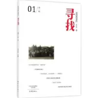 诺森寻找:辑:01李雪涛主编9787534792564大象出版社