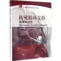 诺森机械循环支持原则和应用