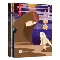 诺森中秋孙亚敏文9787534069819浙江人民美术出版社