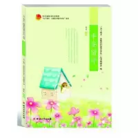 诺森平安留守金文主编9787541140822四川文艺出版社