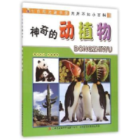 诺森的动植物李长滨著9787553454108吉林出版集团有限责任公司