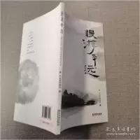 诺森慢游平远平远县旅游局编9787807664406广东旅游出版社