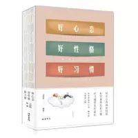 诺森好心态 好格 好习惯文思源编著9787512030282线装书局