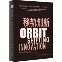 诺森移轨创新:充分释放改变历史的创新潜能