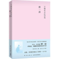 诺森万物有灵应识我傅一清[著]9787513321594新星出版社