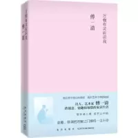 诺森万物有灵应识我傅一清[著]9787513321594新星出版社