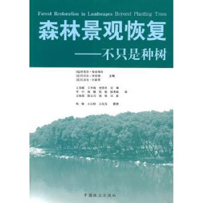 诺森森林景观恢复:不只是种树:Forest restoration in landscapes