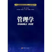 诺森管理学蒋希众主编9787550402577西南财经大学出版社