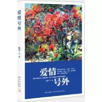 诺森爱情号外陈翠著9787513304160新星出版社