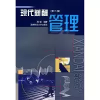 诺森现代薪酬管理周斌编著9787550403895西南财经大学出版社