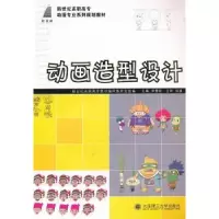 诺森动画造型设计李雪松主编9787561154731大连理工大学出版社