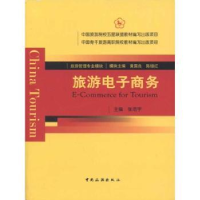 诺森旅游商务张浩宇主编9787503241925中国旅游出版社