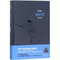 诺森杨家将:青少版(明)熊大木著9787551137263花山文艺出版社