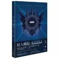 诺森鲛人崛起:的进化张嘉骏97872181广东人民出版社