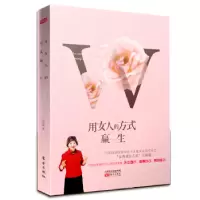 诺森用女人的方式赢一生吴娟瑜著9787506082297东方出版社