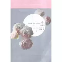 诺森一日一生(美)乔伊斯·梅纳德著9787020107827人民文学出版社