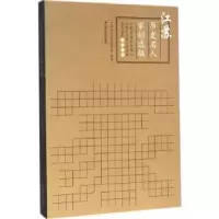 诺森江苏历史名人家训选编苏编著9787214173690江苏人民出版社