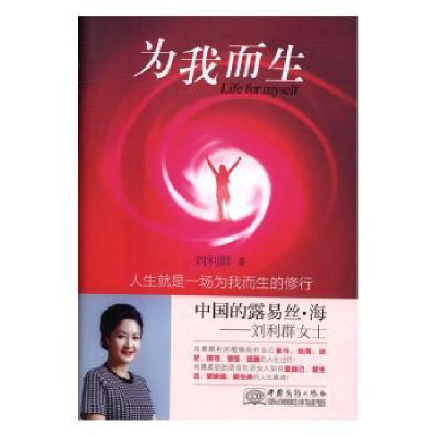 诺森为我而生刘利群著9787510315886中国商务出版社