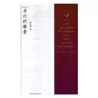 诺森寻灯的歌者田恩铭著9787531740650北方文艺出版社