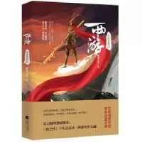 诺森西游:决战花果山磨剑少爷9787559415219江苏凤凰文艺出版社