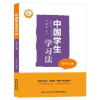 诺森中国学生学法·生卷丁晓山97875564262湖北教育出版社