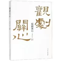 诺森观剧关心宋宝珍著9787205094041辽宁人民出版社