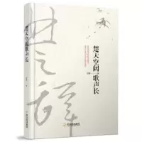 诺森楚天空阔歌声长程墨著9787548441281哈尔滨出版社