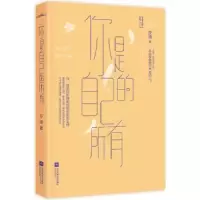诺森你是自己的所有亦涵 著9787539987743江苏文艺出版社