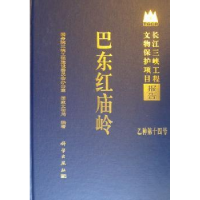 诺森巴东红庙岭林邦存主编9787030280275科学出版社