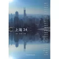 诺森上海24徐洁,支文军9787807456940上海社会科学院出版社