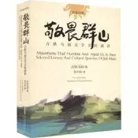 诺森敬畏群山吉狄马加9787539665184安徽文艺出版社