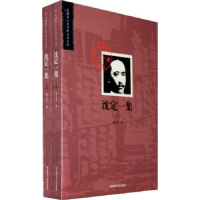 诺森沈定一集陶水木编9787501337866图书馆出版社