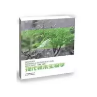 诺森现代辣木生物学盛军 著9787541687181云南科学技术出版社