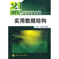 诺森实用数据结构侯虹,文玉锋编著9787122083562化学工业出版社