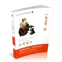 诺森高中作文课·怎样叙事音渭 著9787544097673山西教育出版社