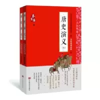 诺森唐史演义蔡东藩9787517158中国言实出版社